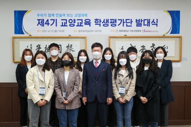 동아대, 제4기 교양교육 학생평가단 발대식 개최