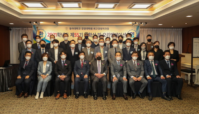 동아대 경영대학원, AMP(최고경영자과정) 55기 입학식 및 오리엔테이션 개최