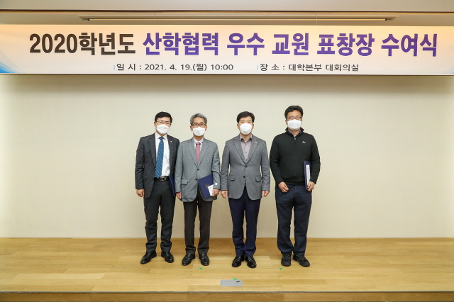 동아대, 산학협력 우수교원 표창장 수여식 개최