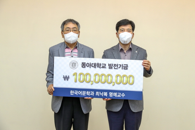 최낙복 한국어문학과 명예교수, 발전기금 1억 원 기부