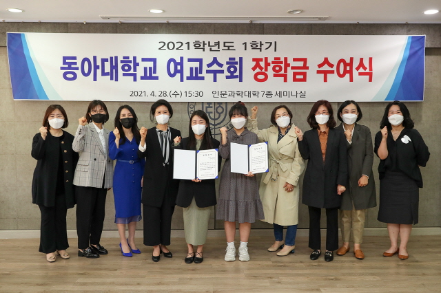 동아대 여교수회, 2021학년도 1학기 장학금 수여식 개최