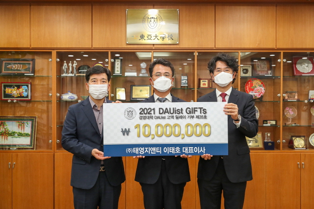 이태호 ㈜태영지앤티 대표이사, 동아대 경영대학 발전기금 릴레이 35호 기부