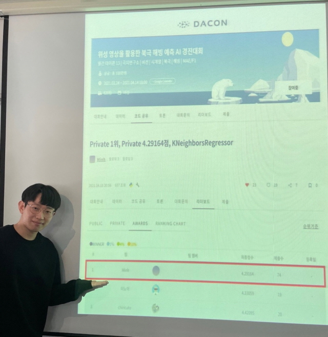 동아대 경영정보학과 하성민 학생, ‘위성 영상을 활용한 북극 해빙 예측 AI 경진대회’ 1위