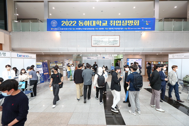 동아대, 대규모 현장 취업설명회 성황리 개최