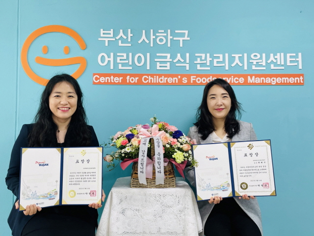 동아대 운영 부산 사하구 어린이급식관리지원센터, 부산광역시 ‘우수센터’ 선정