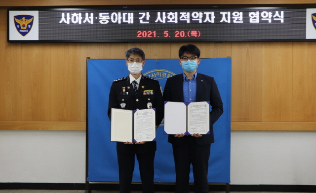 동아대 LINC+사업단, 부산 사하경찰서와 산학협력 업무협약 체결