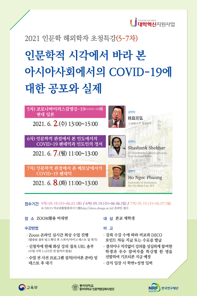 동아대 인문역량강화사업단, 인문학 해외학자 초청특강 개최