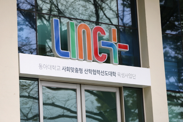 동아대 LINC+사업단, 공유대학 플랫폼 통한 ‘비대면 산업체 단기강좌’ 운영