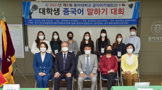 동아대 공자아카데미, ‘제8회 대학생 중국어 말하기 대회’ 시상식 개최