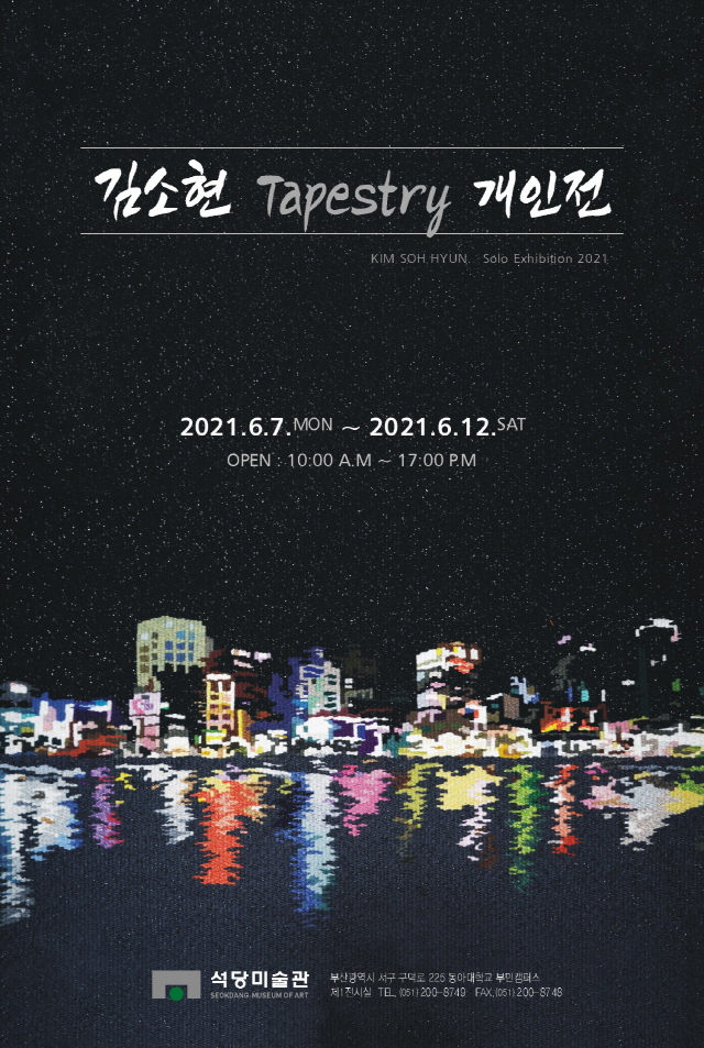 동아대 김소현 교수, ‘타피스트리(Tapestry) 개인전’ 개최