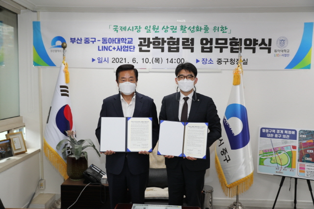 동아대 LINC+사업단, 부산 중구청과 업무협약 체결
