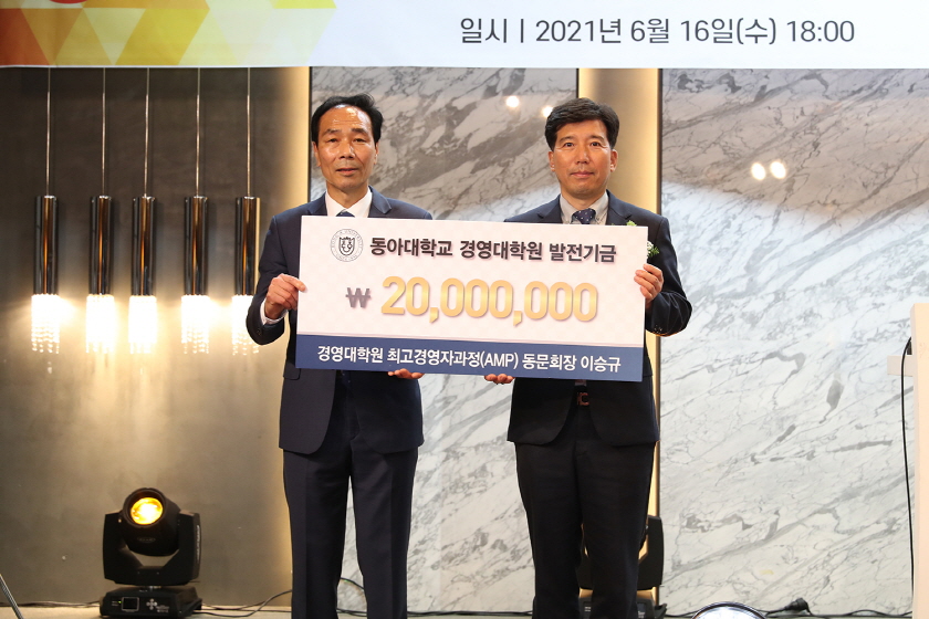 동아대 경영대학원 AMP 총동문회 정기총회 및 회장 이·취임식 열려