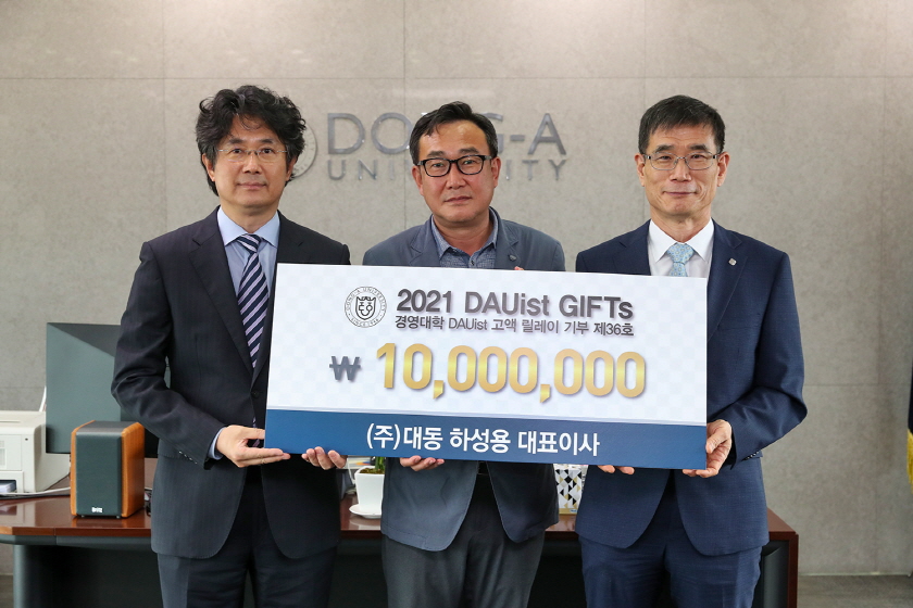 하성용 ㈜대동 대표이사, 동아대 경영대학 발전기금 릴레이 36호 기부