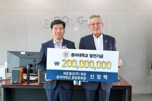 신정택 세운철강(주) 회장, 모교 동아대 발전기금 2억 원 쾌척