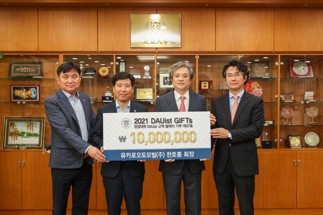 한호종 유카로오토모빌㈜ 회장, 동아대 경영대학 발전기금 릴레이 37호 기부
