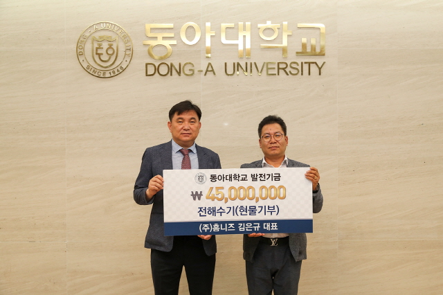 ㈜홈니즈 김은규 대표, 동아대에 4,500만 원 상당 전해수기 1,800개 현물 기부