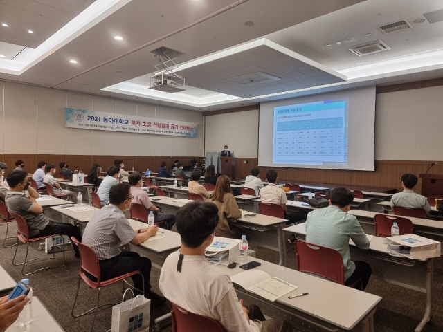 동아대, ‘2021 교사 초청 전형결과 공개 컨퍼런스’ 개최