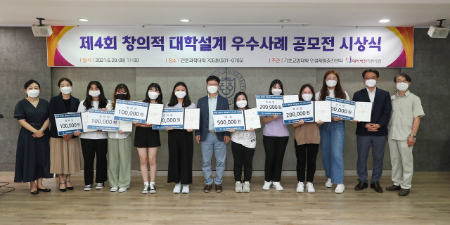 동아대, ‘제4회 창의적 대학설계 우수사례 공모전’ 시상식 개최