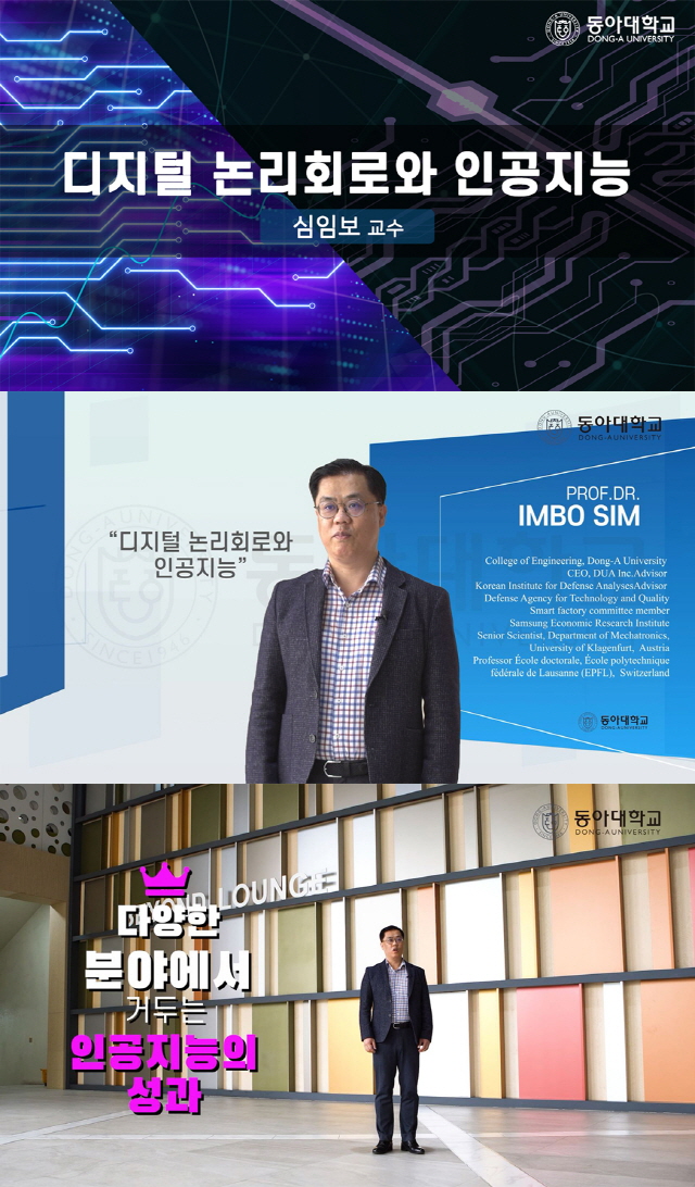 동아대, 한국형 온라인 공개강좌(K-MOOC) 국고재정지원사업 선정돼 ‘AI’ 강좌 개설