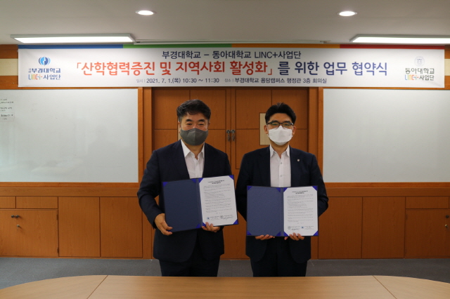 동아대 LINC+사업단, 부경대 LINC+사업단과 MOU 체결