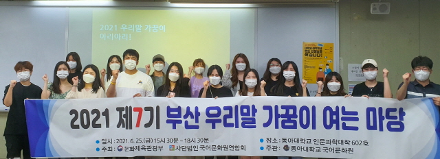 동아대 국어문화원, ‘제7기 부산 우리말 가꿈이 발대식’ 개최