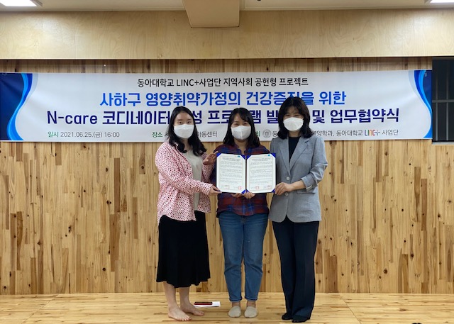  동아대 LINC+사업단, 부산 사하구 지역아동센터·행복을 나누는 도시락과 MOU 체결