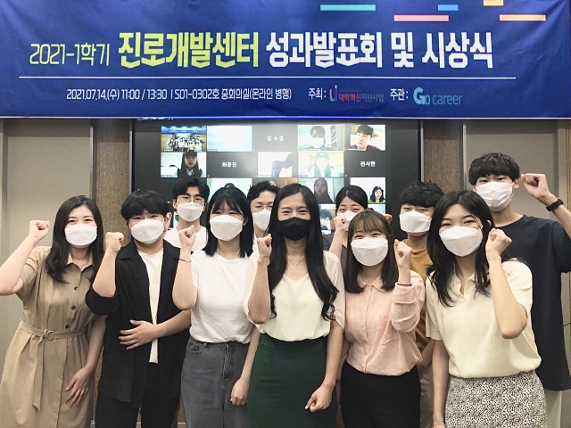 동아대 진로개발센터, 2021년 1학기 진로 프로그램 성과발표회 및 시상식 개최