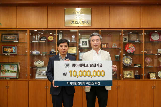 동아대 이성호 디자인환경대학장(건축학과 교수), 학과 발전기금 1,000만 원 기부