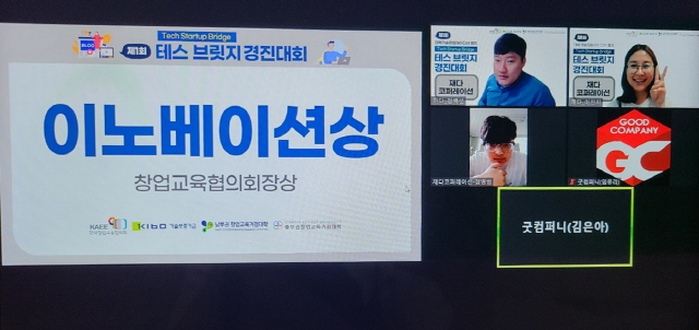 동아대 창업동아리 ‘재다코퍼레이션’팀, 대학기술창업아이디어캠프 ‘이노베이션상’ 수상