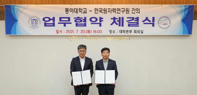 동아대-한국원자력연구원, 과학기술 증진 및 산업 발전 위한 업무협약 체결