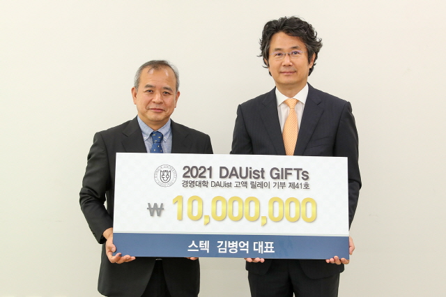 김병억 스텍 대표, 동아대 경영대학 발전기금 릴레이 41호 기부