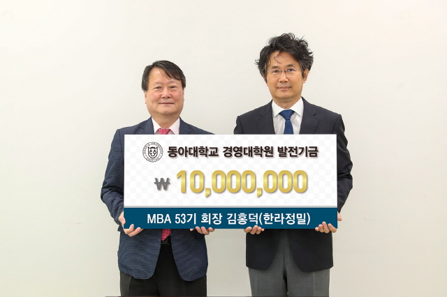 김홍덕 한라정밀 대표, 동아대 경영대학원 발전기금 1,000만 원 기부