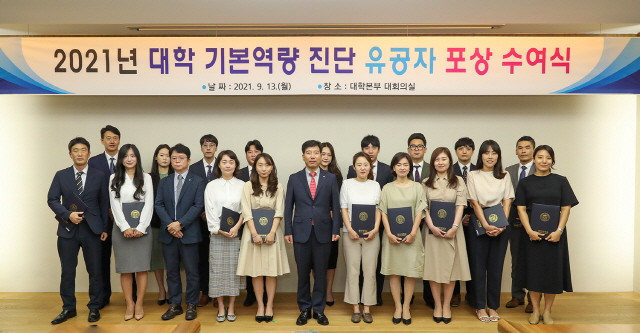 2021년 대학 기본역량 진단 유공자 포상 수여식 개최