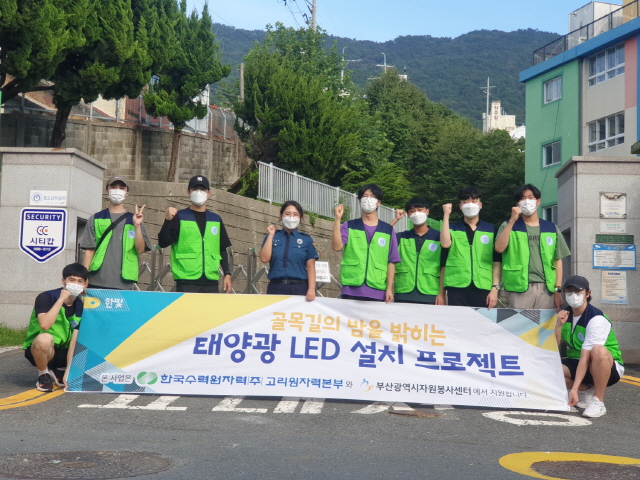 동아대 전기공학과 ‘한빛’, 부산 영도구 일대 골목길 태양광 LED 설치 봉사활동 펼쳐