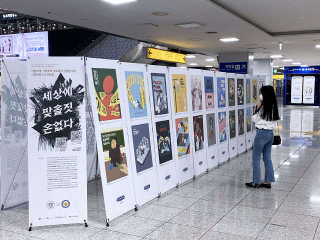 동아대 LINC+사업단-부산 사하경찰서, ‘아동학대 및 학교폭력 근절 위한 그래픽포스터 전람회’ 개최