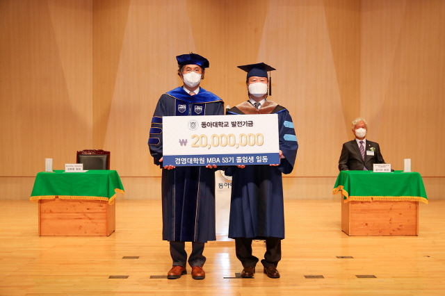 동아대 경영대학원, 2020학년도 후기 석사(MBA) 학위수여식 개최