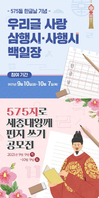 동아대 국어문화원, 한글날 맞아 다양한 공모전 개최