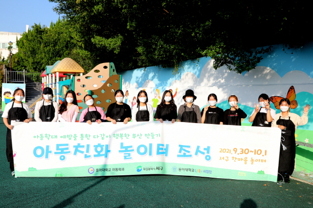 동아대 아동학과, ‘아동학대예방을 통한 다같이 행복한 부산 만들기’ 프로젝트 진행