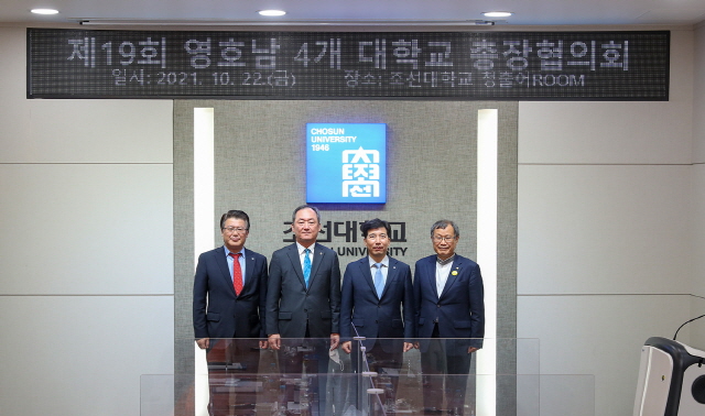 동아대·조선대·영남대·원광대 등 영호남 4개 대학, 제19회 총장협의회 개최