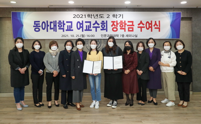  동아대 여교수회, 2021학년도 2학기 장학금 수여식 개최