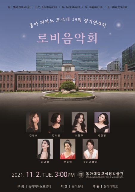 동아대 석당박물관, ‘동아피아노포르테 19회 정기연주회’ 오는 11월 2일 개최