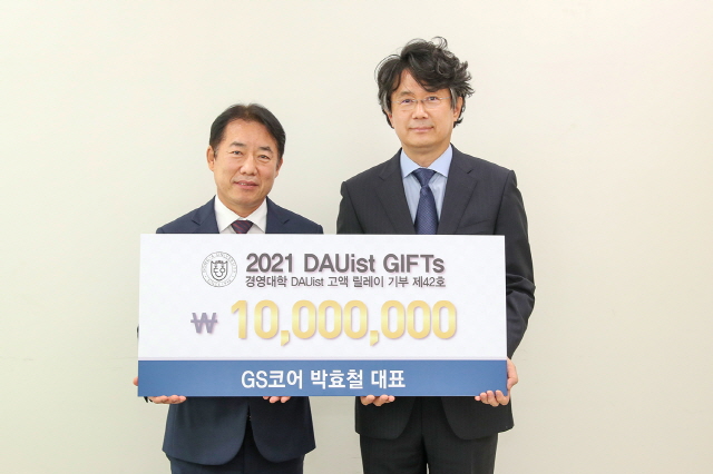 박효철 GS코어 대표, 동아대 경영대학 발전기금 릴레이 42호 기부
