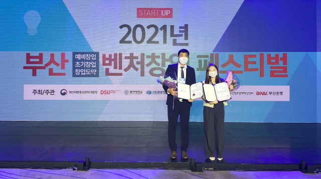 동아대 창업지원단 입주기업 및 매니저, ‘2021 부산 벤처창업 페스티벌’에서 수상