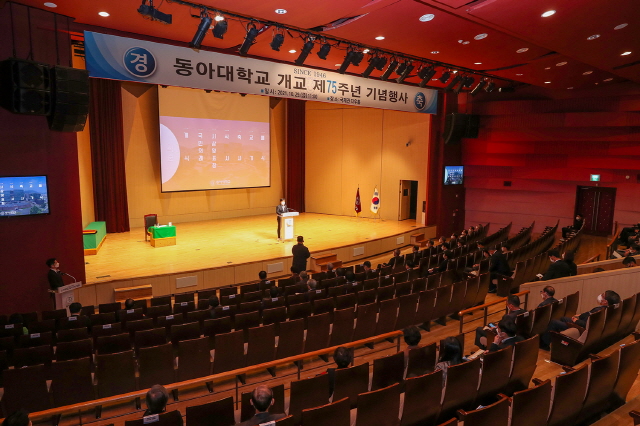 동아대, ‘개교 75주년 기념행사’ 개최