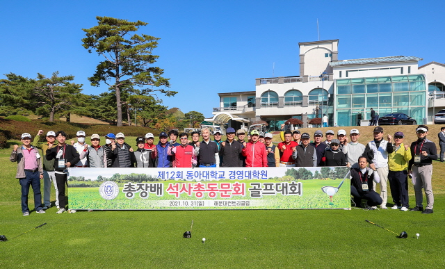 동아대 경영대학원 MBA 총동문회, ‘제12회 총장배 MBA총동문회 골프대회’ 개최