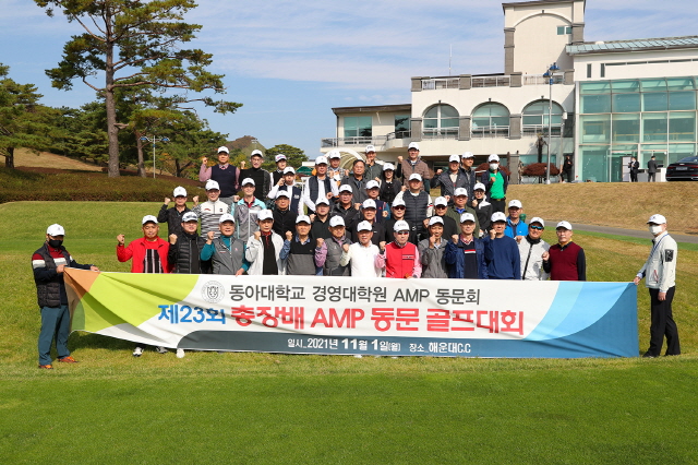 동아대 경영대학원 AMP동문회, ‘제23회 총장배 AMP 동문 골프대회’ 개최