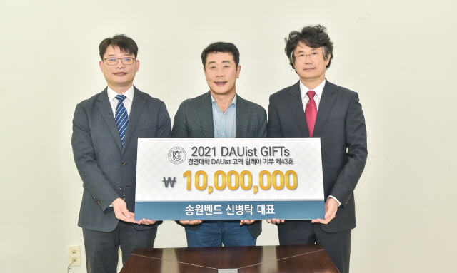 신병탁 송원벤드 대표, 동아대 경영대학 발전기금 릴레이 43호 기부