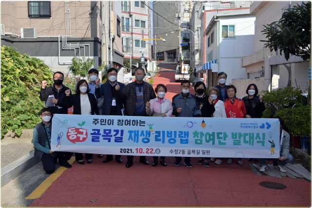 동아대 LINC+사업단, 지역주민과 함께하는 ‘동구형 골목길 재생 리빙랩’ 운영