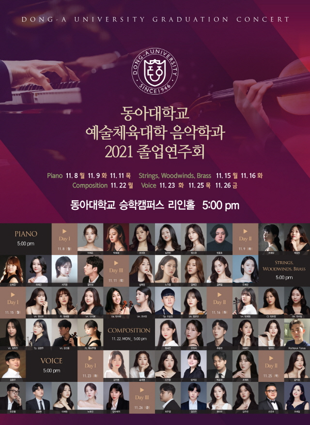 동아대 음악학과, ‘2021 졸업연주회’ 개최