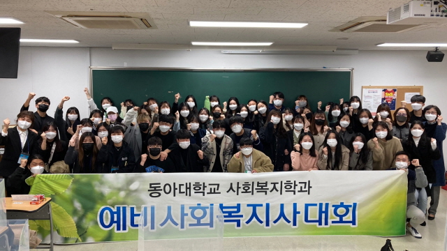 동아대 사회복지학과, ‘제9회 예비사회복지사대회’ 개최